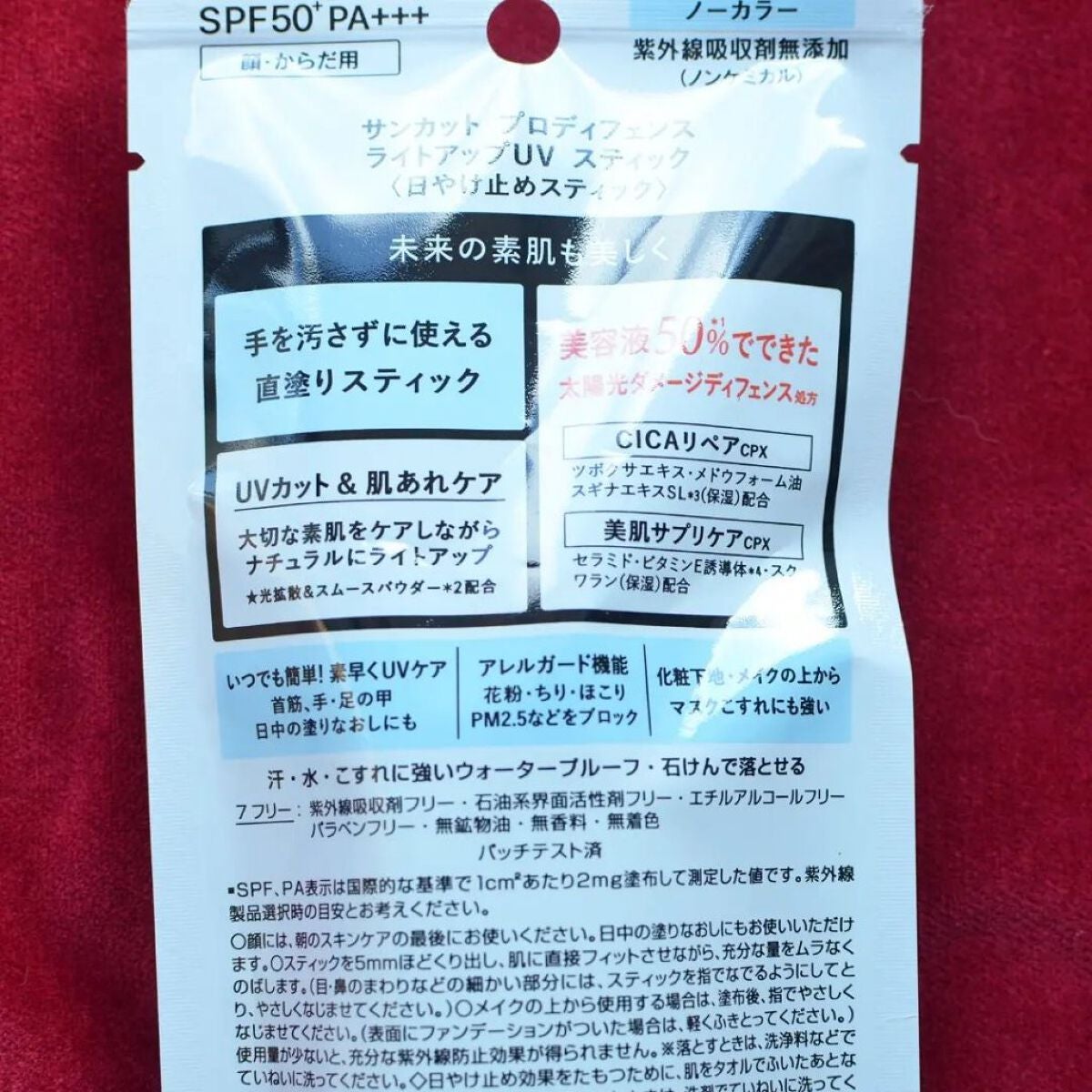 プロディフェンス ライトアップUV スティック/サンカット®/日焼け止めスティックを使ったクチコミ(3枚目)