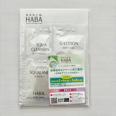 Gローション/HABA/化粧水を使ったクチコミ（2枚目）