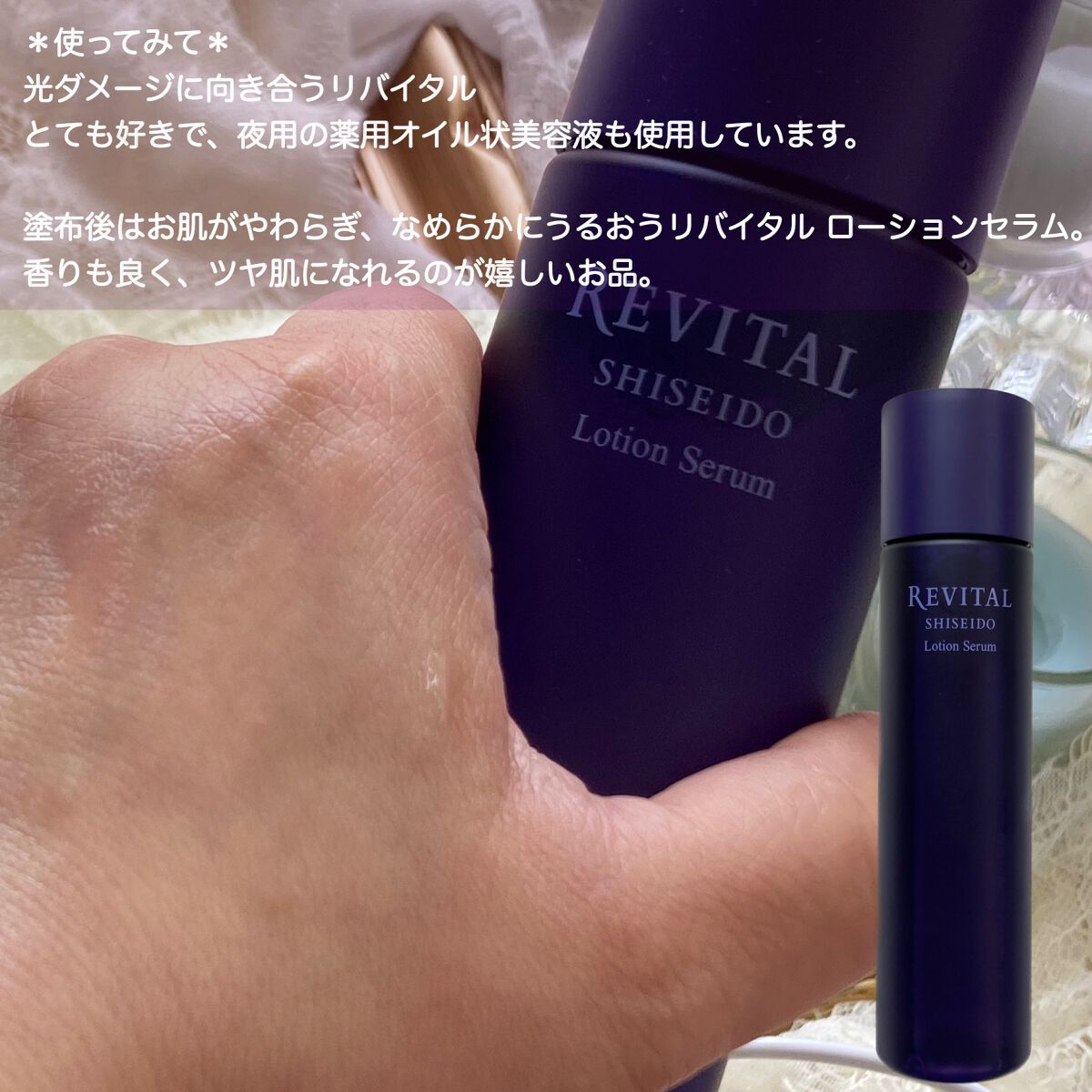 ローションセラム/リバイタル/美容液を使ったクチコミ(6枚目)