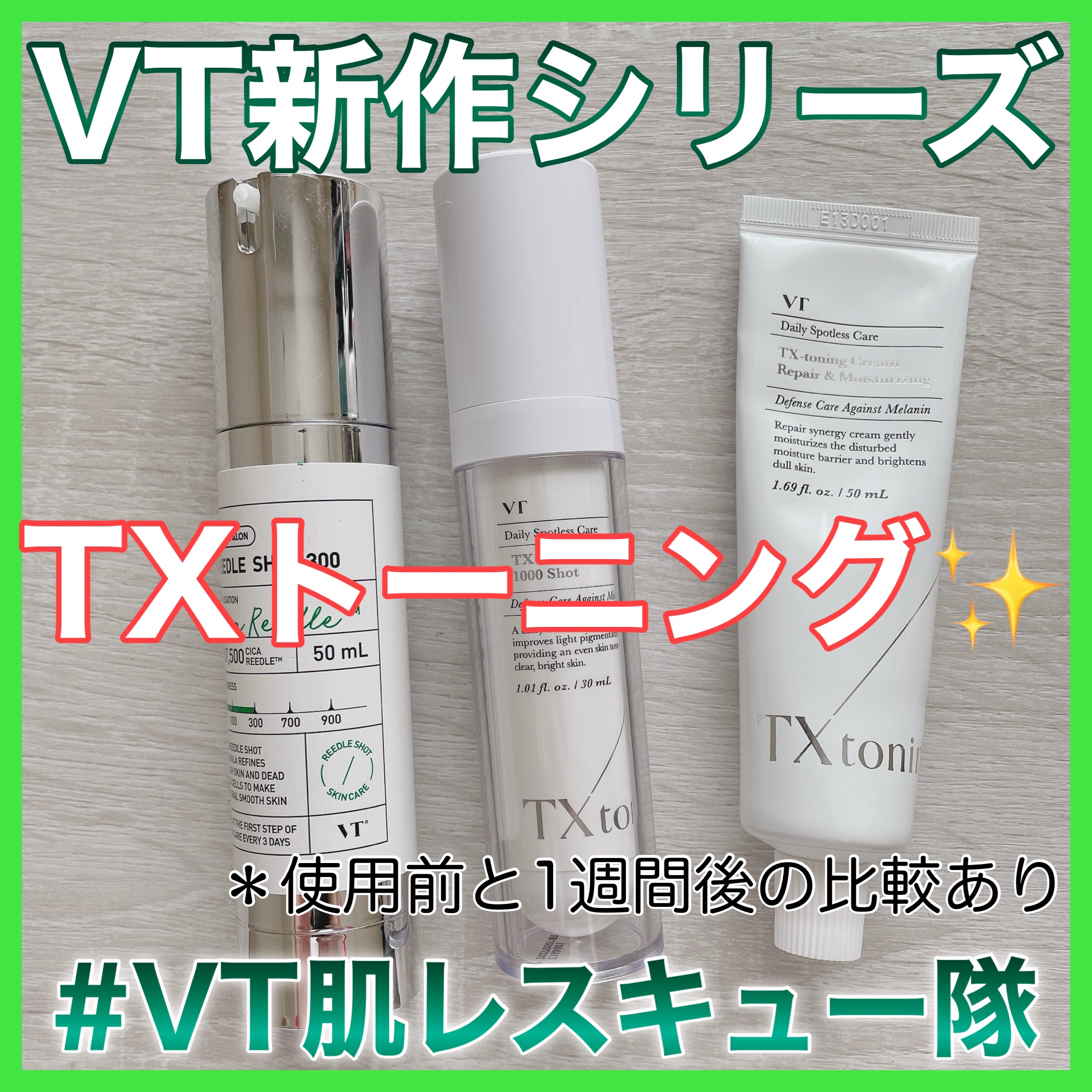 TXトーニングエッセンス1000SHOT/VT/美容液を使ったクチコミ（1枚目）