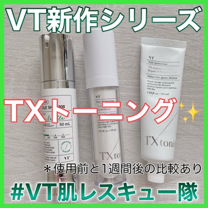 リードルショット300/VT/美容液を使ったクチコミ(1枚目)