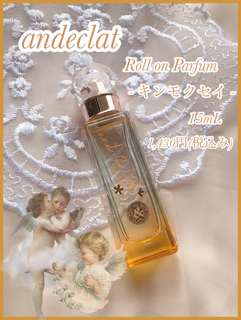 ロールオンパルファン キンモクセイ /and Eclat/香水(レディース)を使ったクチコミ（2枚目）