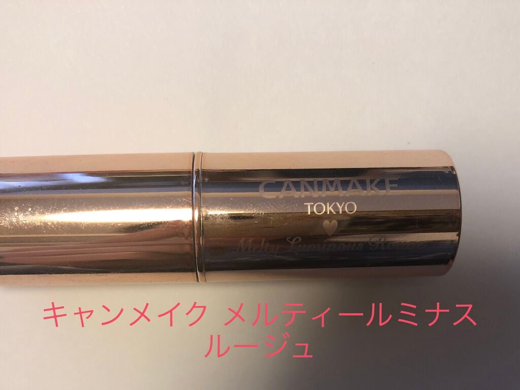 メルティールミナスルージュ/キャンメイク/口紅を使ったクチコミ(1枚目)