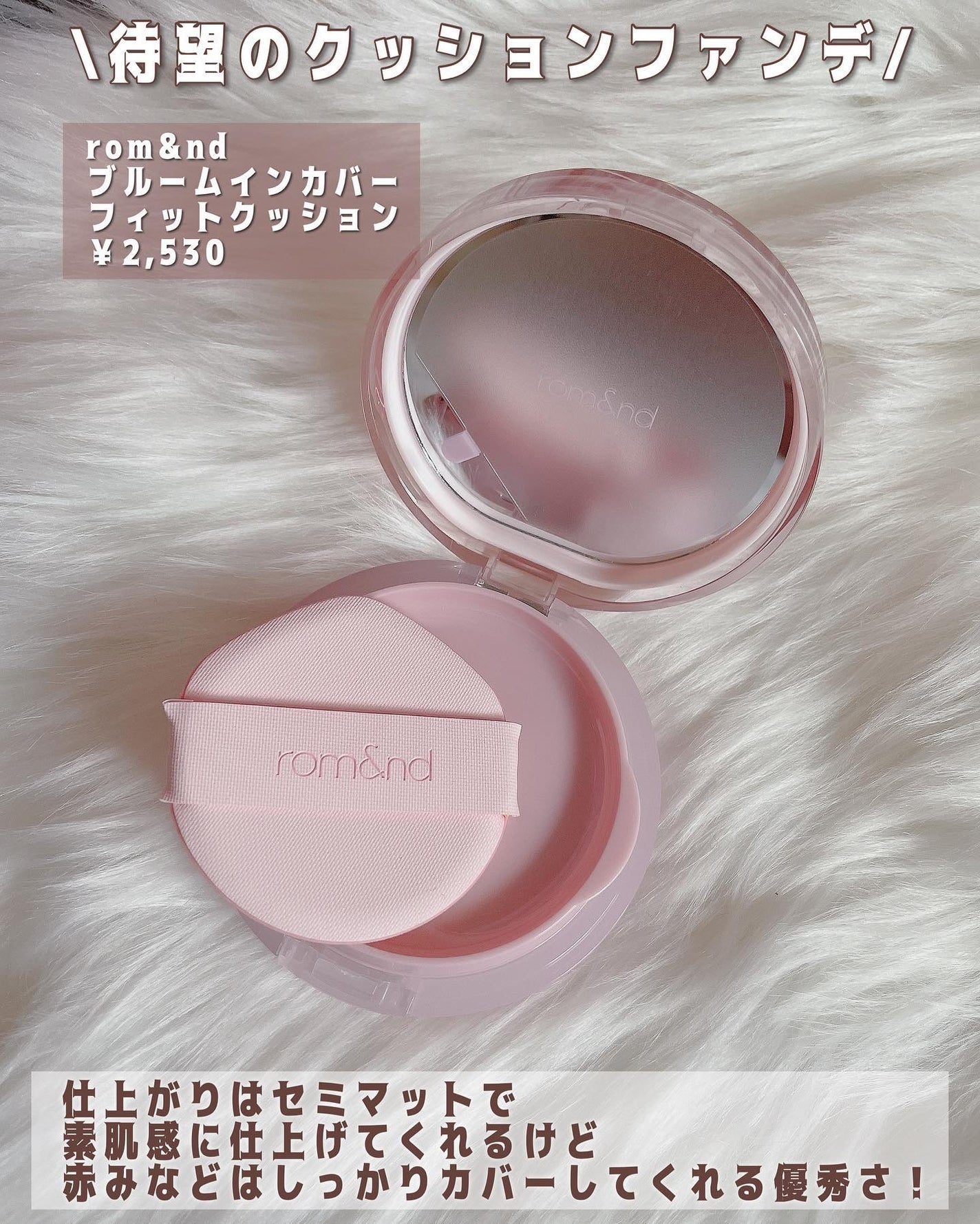 ブルームインカバーフィットクッション/rom&nd/クッションファンデーションを使ったクチコミ(3枚目)