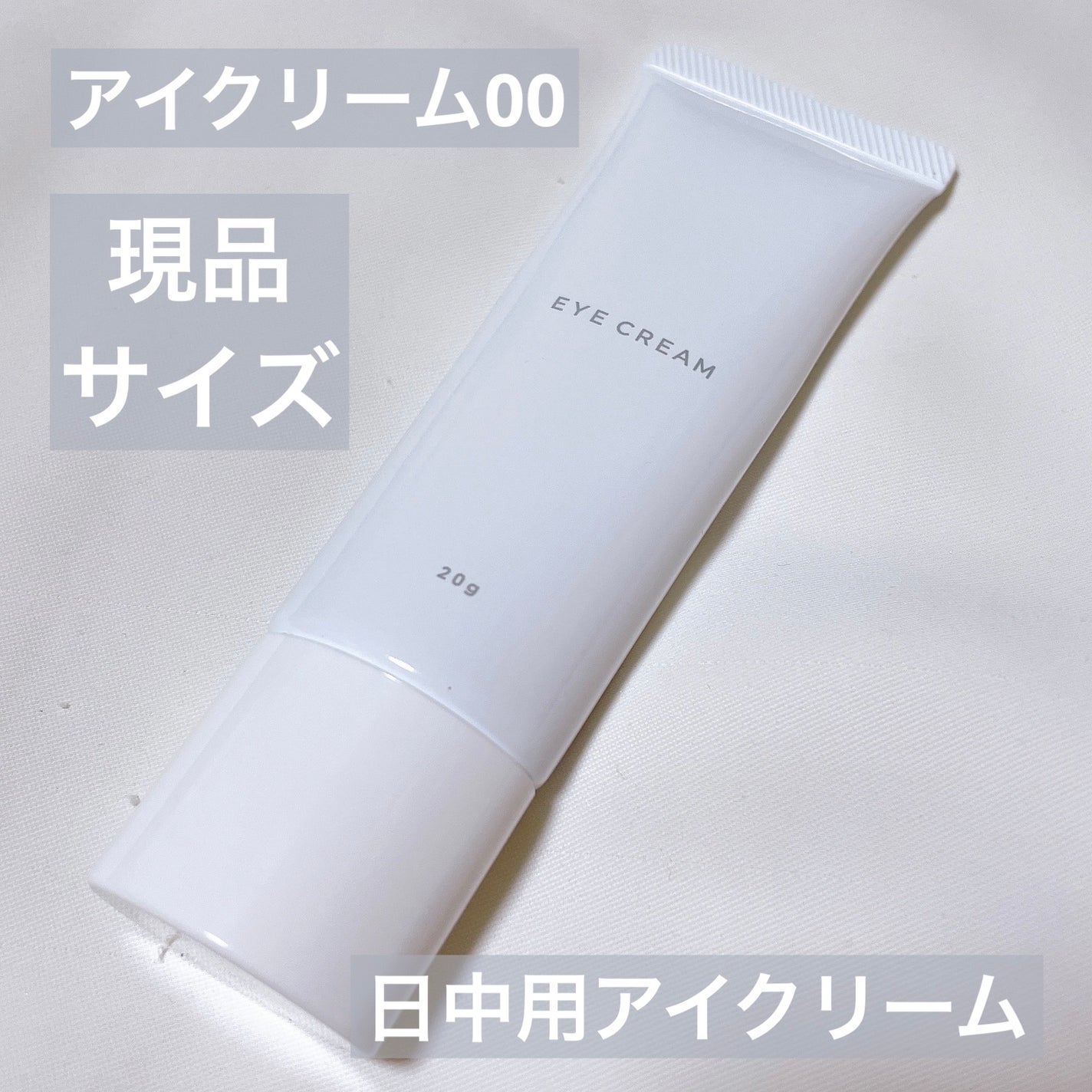 EYECREAM 00/UZU BY FLOWFUSHI/アイケア・アイクリームを使ったクチコミ(3枚目)