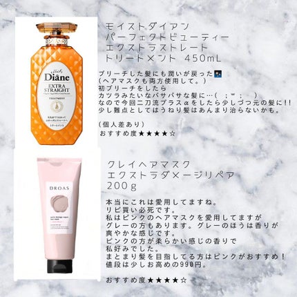 パーフェクトビューティ モイストダイアン エクストラストレート シャンプー/トリートメント/ダイアン/市販シャンプーを使ったクチコミ(2枚目)