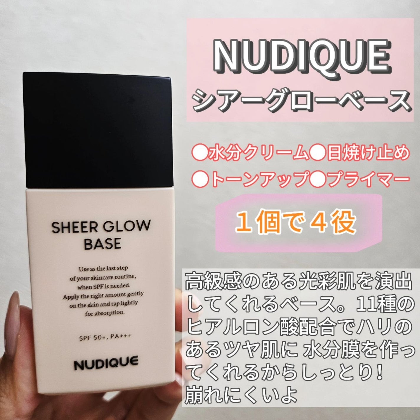 シアーグローベース/NUDIQUE/化粧下地を使ったクチコミ(2枚目)