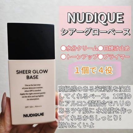 シアーグローベース/NUDIQUE/化粧下地を使ったクチコミ(2枚目)