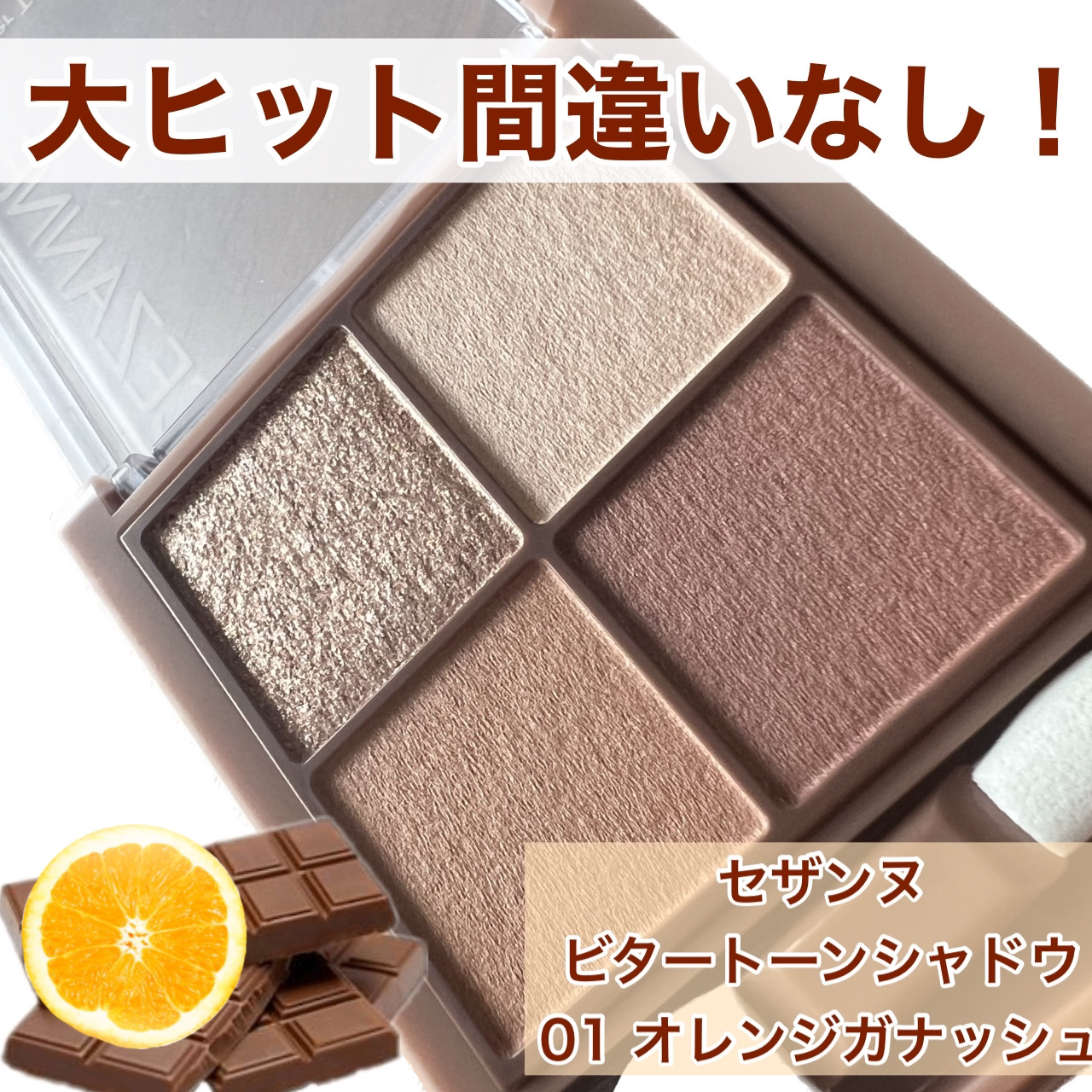 ビタートーンアイシャドウ/CEZANNE/パウダーアイシャドウを使ったクチコミ（2枚目）