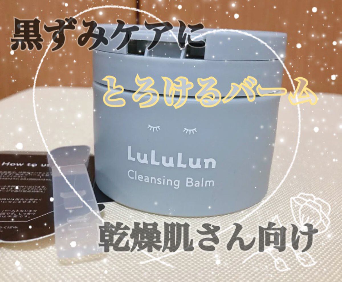 ルルルンクレンジング トーニングバーム CLEAR BLACK/ルルルン/クレンジングバームを使ったクチコミ（1枚目）
