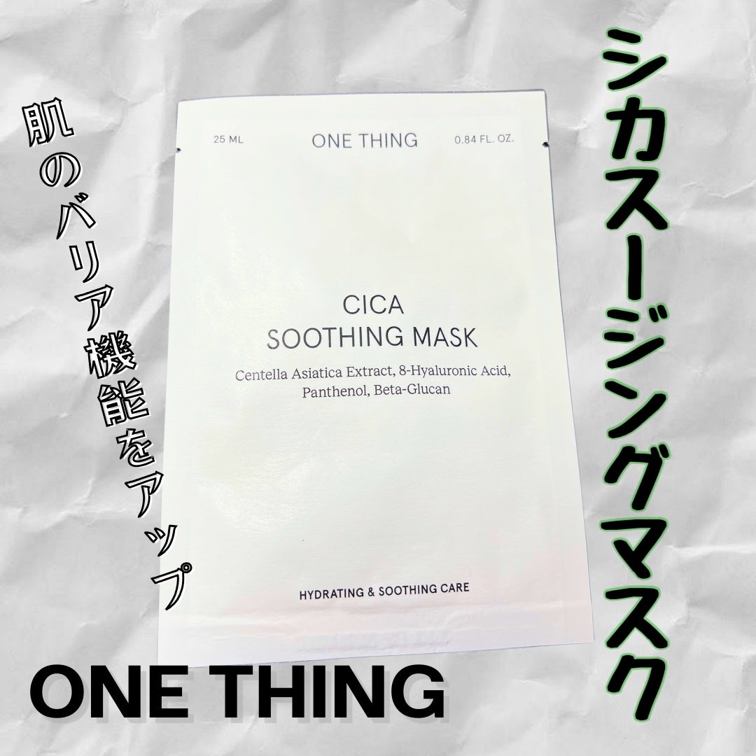 CICAスージングマスク/ONE THING/シートマスク・パックを使ったクチコミ(1枚目)