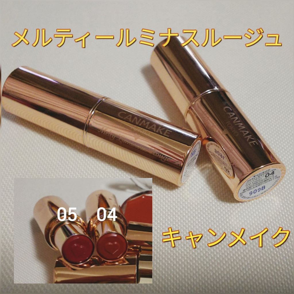 メルティールミナスルージュ/キャンメイク/口紅を使ったクチコミ(1枚目)