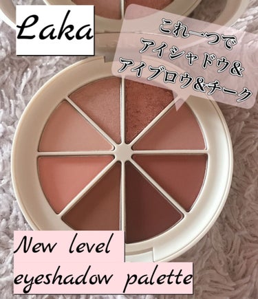 New Level Eyeshadow Palette/Laka/パウダーアイシャドウを使ったクチコミ（1枚目）