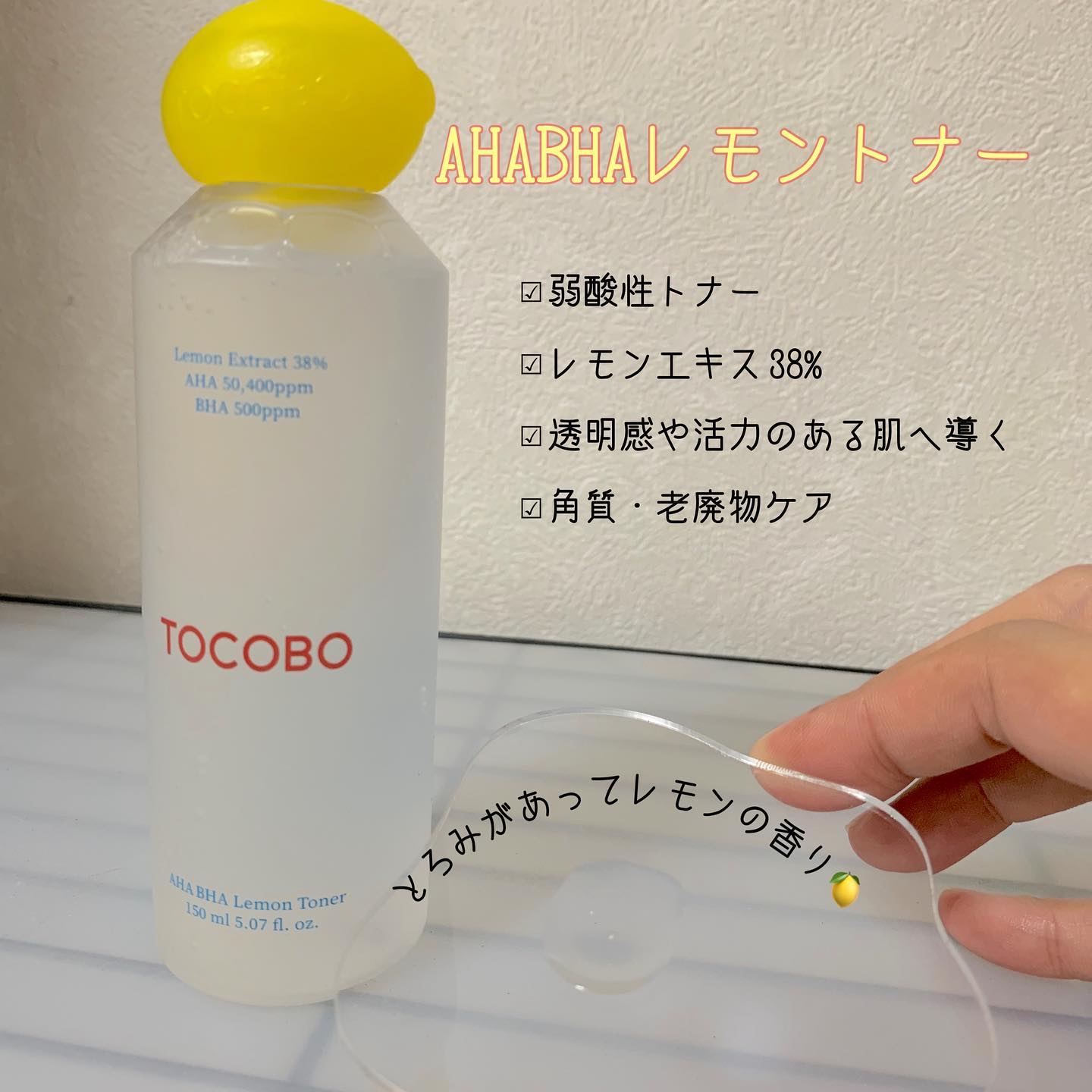 アハバハレモントナー/TOCOBO/化粧水を使ったクチコミ（2枚目）