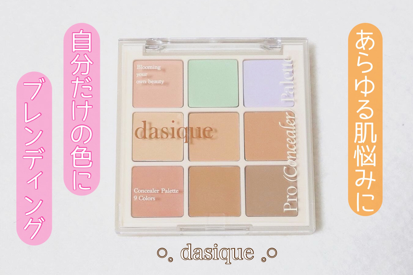 プロコンシーラーパレット/dasique/パレットコンシーラーを使ったクチコミ（1枚目）