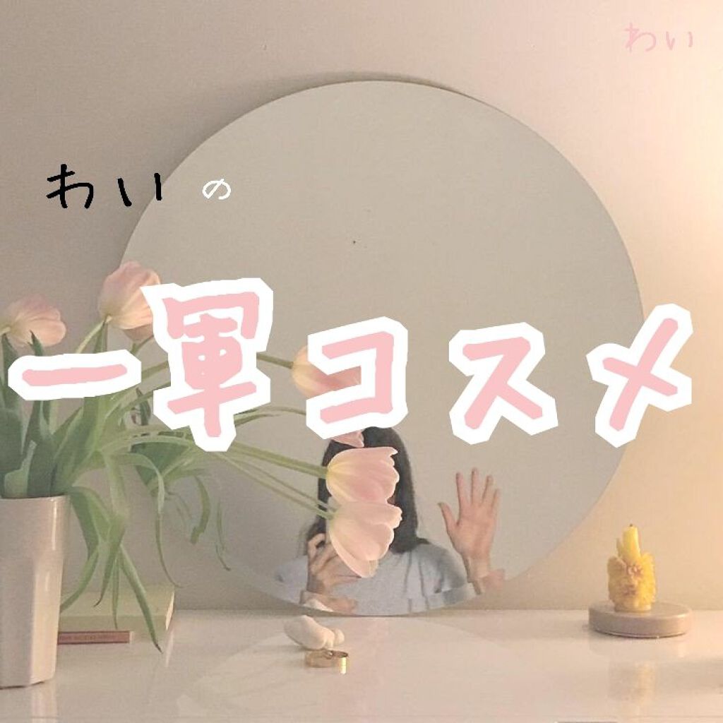 クイックラッシュカーラー/キャンメイク/マスカラ下地を使ったクチコミ（1枚目）