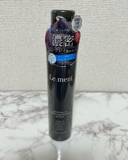 スパークリングオイル クレンジング&シャンプー ブラック /Le ment/市販シャンプーを使ったクチコミ(1枚目)