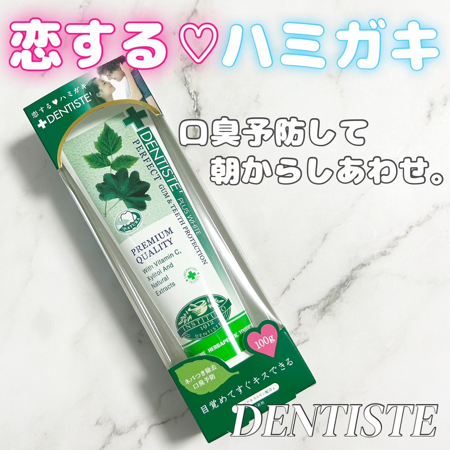 デンティス　チューブタイプ/デンティス/歯磨き粉を使ったクチコミ（1枚目）