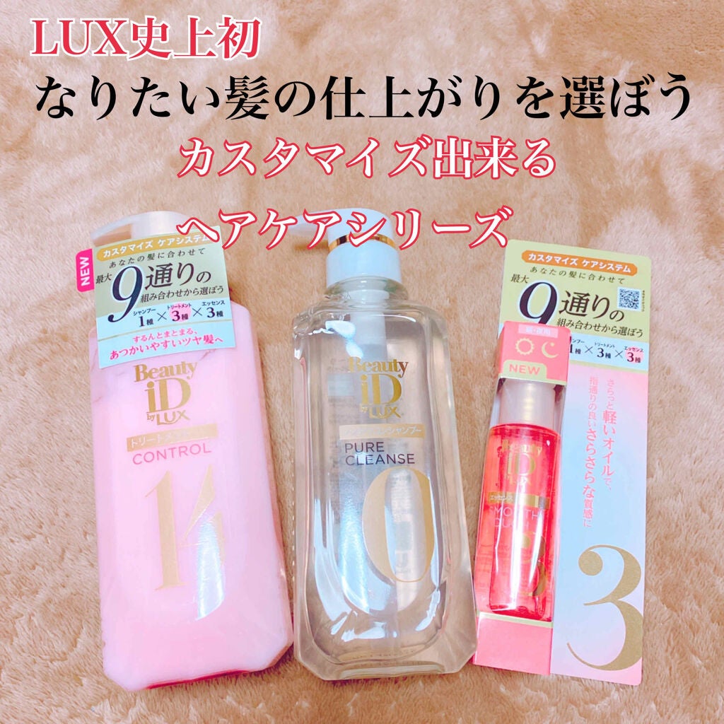 ラックス ビューティーiD ピュアクレンズ シャンプー&リッチ/コントロール/ライブリー トリートメント/LUX/市販シャンプーを使ったクチコミ(1枚目)