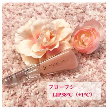 フローフシ LIP38℃（+1℃）です！

*☼*―――――*☼*―――――*☼*―――――*

私は普段DHCのリップクリームを使ってます。（レポは過去にしてます）
が、少し前に話題になったこのリップ