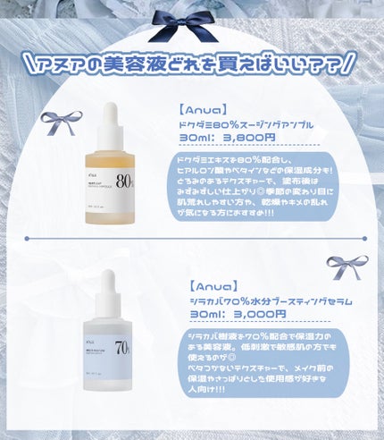 シラカバ70%水分ブースティングセラム / Anuaの口コミ シラカバ70%水分ブースティングセラム / Anuaの口コミ