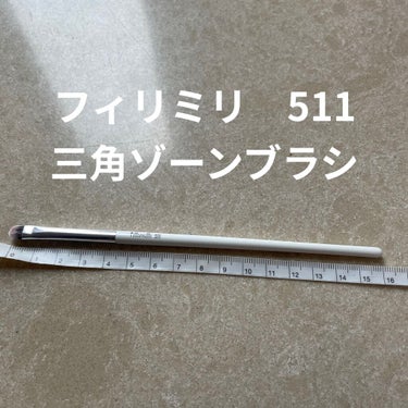 fillimilli FilliMilli ポイントアイシャドウブラシディファイニング511のクチコミ「【使った商品】FilliMilli ポイントアイシャドウブラシディファイニング511
【商品の.....」（1枚目）