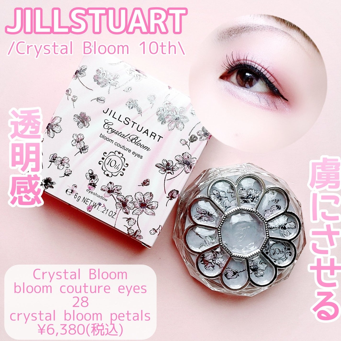 ジルスチュアート クリスタルブルーム ブルームクチュール アイズ/JILL STUART/アイシャドウパレットを使ったクチコミ(1枚目)