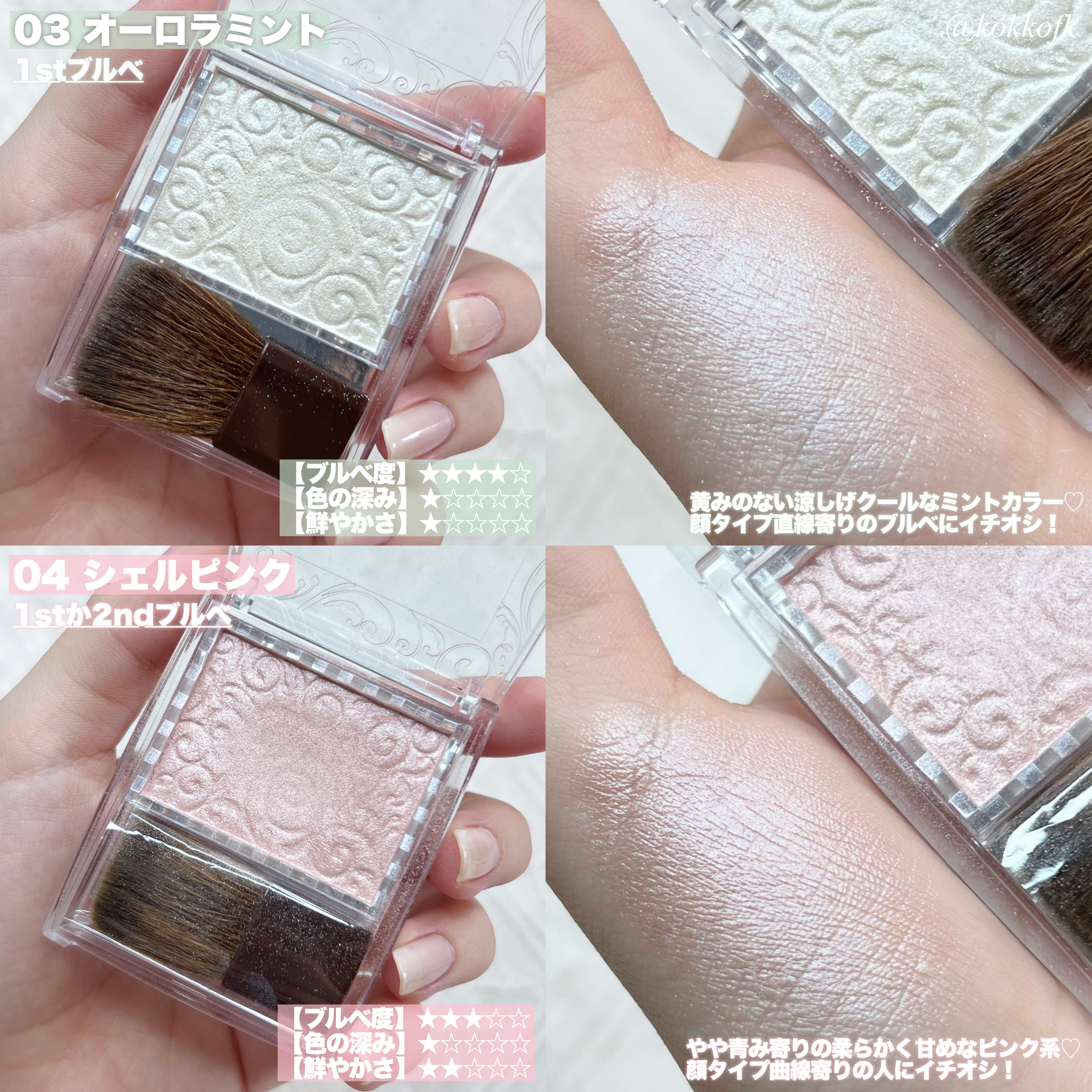 CEZANNEのハイライト・シェーディングを徹底比較】パールグロウハイ