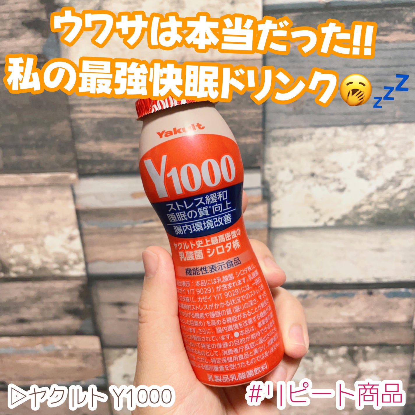 Y1000/ヤクルト/乳酸菌飲料を使ったクチコミ(1枚目)