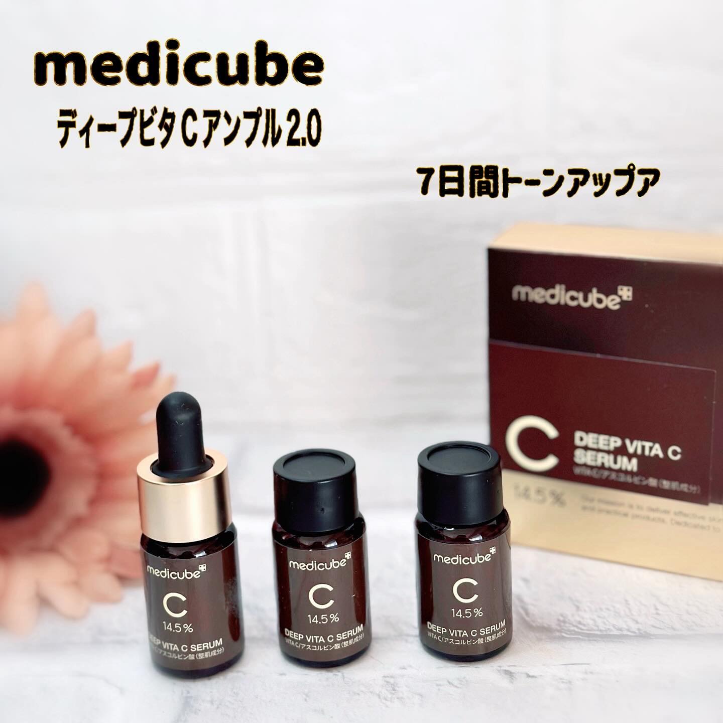 ディープビタCアンプル2.0/MEDICUBE/美容液を使ったクチコミ（1枚目）