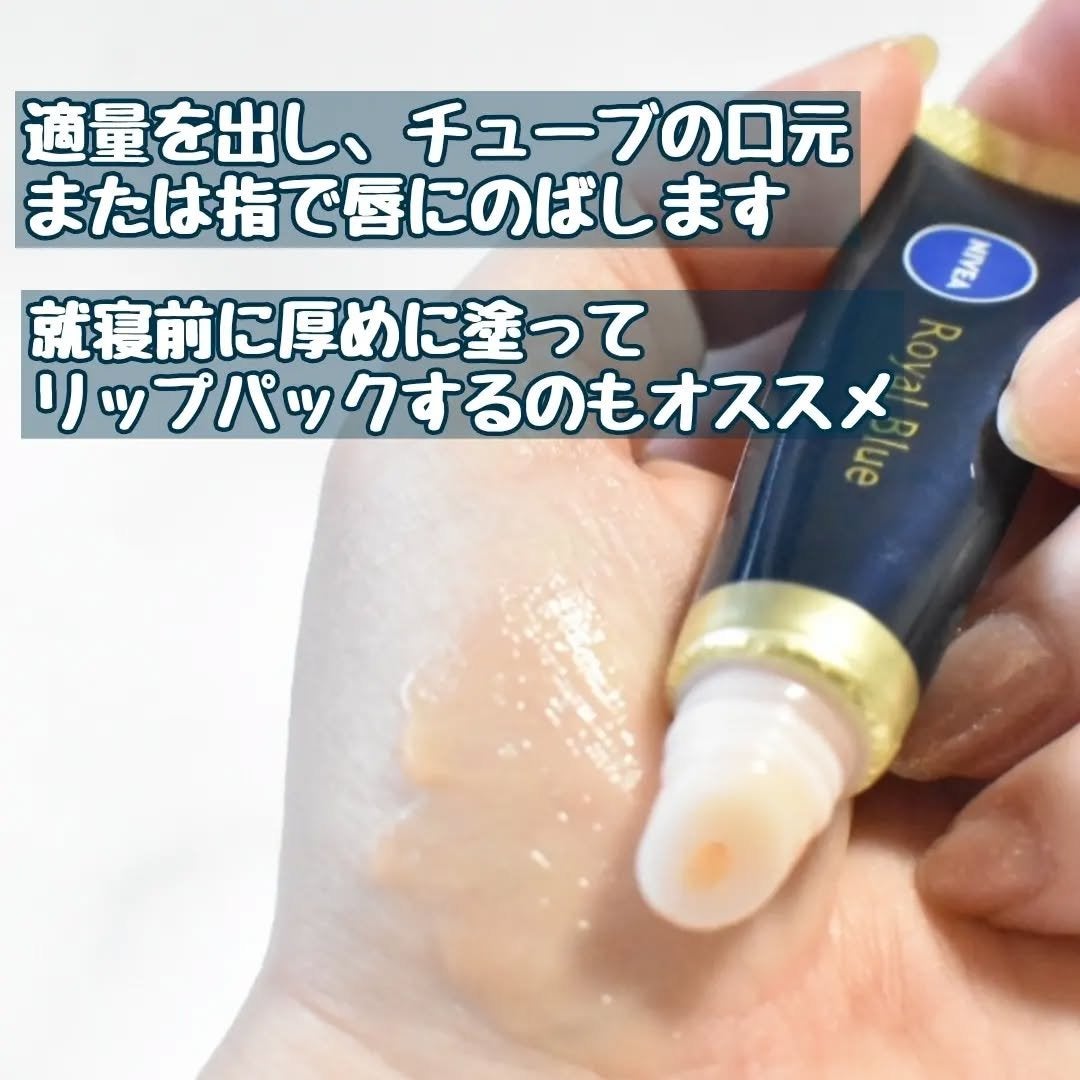 ニベア ロイヤルブルーリップ 濃密美容ケア/ニベア/リップ美容液を使ったクチコミ(4枚目)