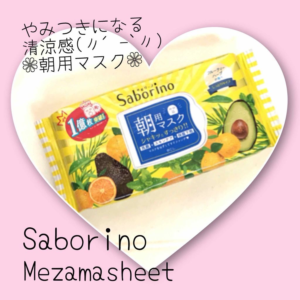 目ざまシート ひきしめタイプ/サボリーノ/シートマスク・パックを使ったクチコミ（1枚目）