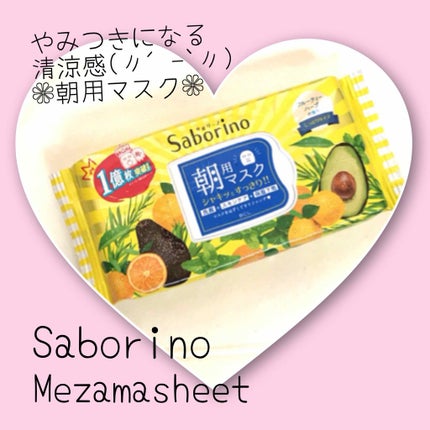 目ざまシート ひきしめタイプ/サボリーノ/シートマスク・パックを使ったクチコミ(1枚目)