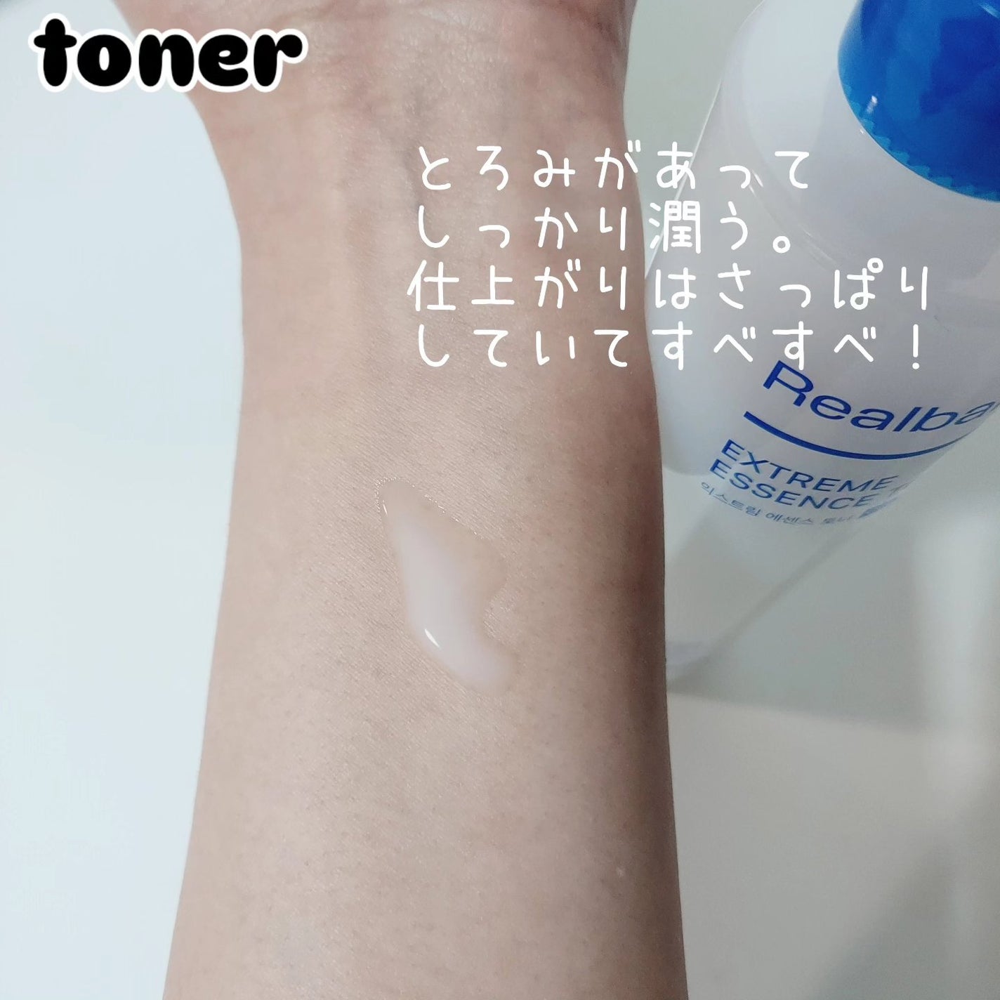 エクストリームエッセンストナーオリジナル/Real Barrier/化粧水を使ったクチコミ(2枚目)