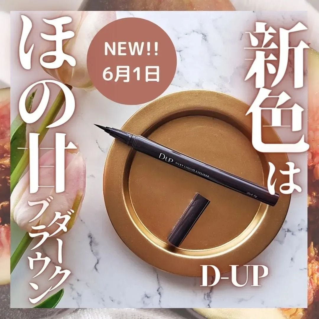 シルキーリキッドアイライナーWP/D-UP/リキッドアイライナーを使ったクチコミ(1枚目)