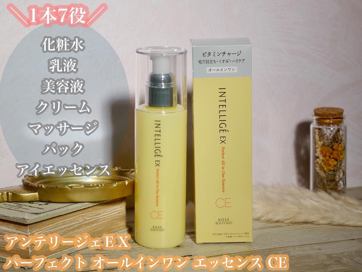 パーフェクト オールインワン エッセンス CE/アンテリージェEX/美容液を使ったクチコミ(1枚目)