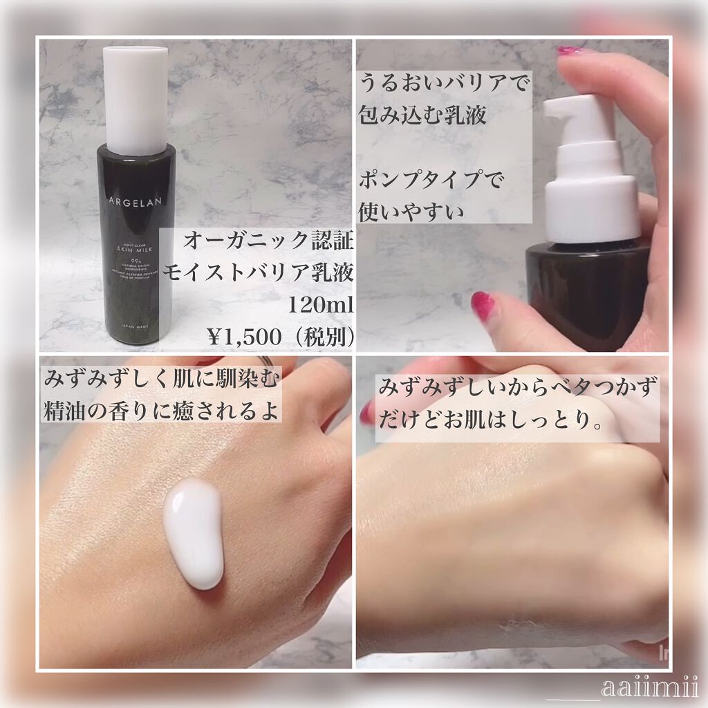 アルジェラン ARGELAN モイストクリアスキンオイル