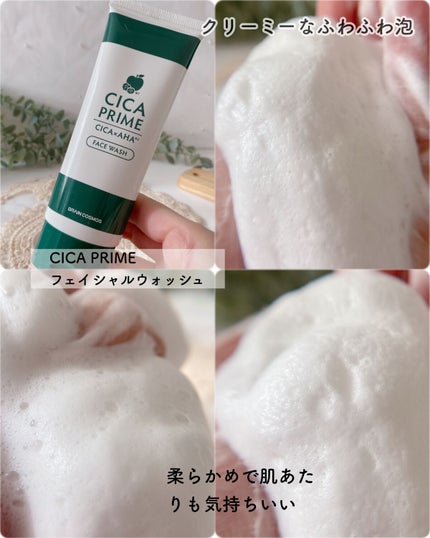 CICAPRIME フェイスウォッシュ/CICAPRIME/洗顔フォームを使ったクチコミ(4枚目)