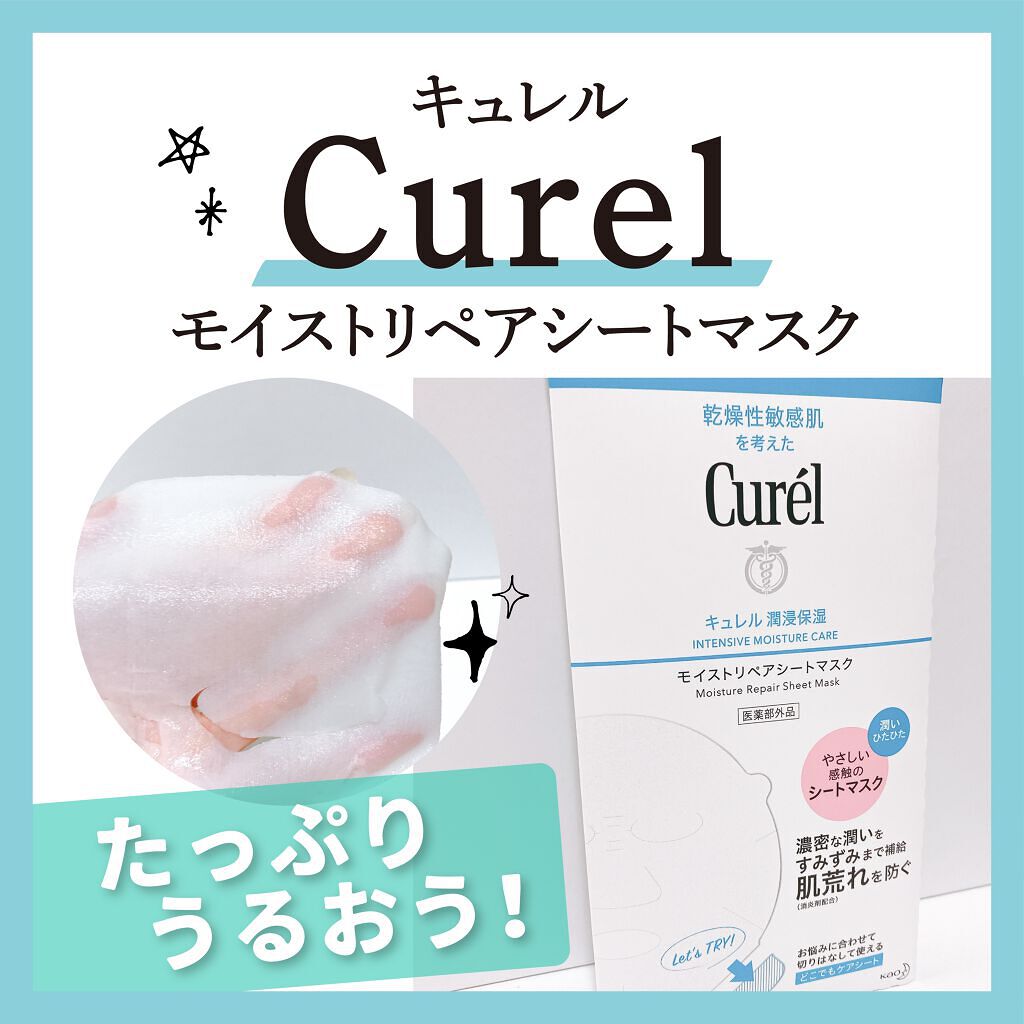 潤浸保湿 モイストリペアシートマスク/キュレル/シートマスク・パックを使ったクチコミ(1枚目)