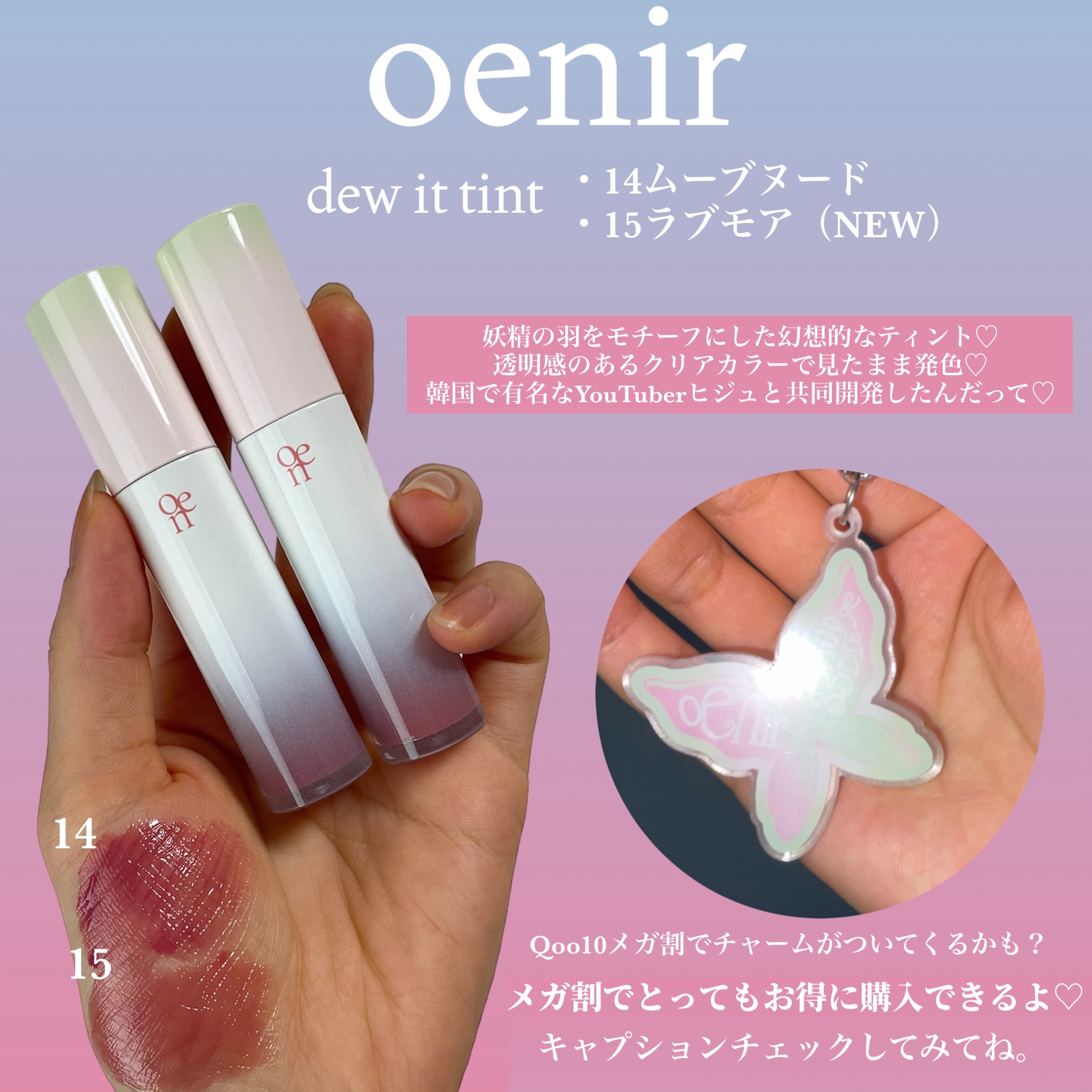 dew it tint/oenir/リップグロスを使ったクチコミ（2枚目）