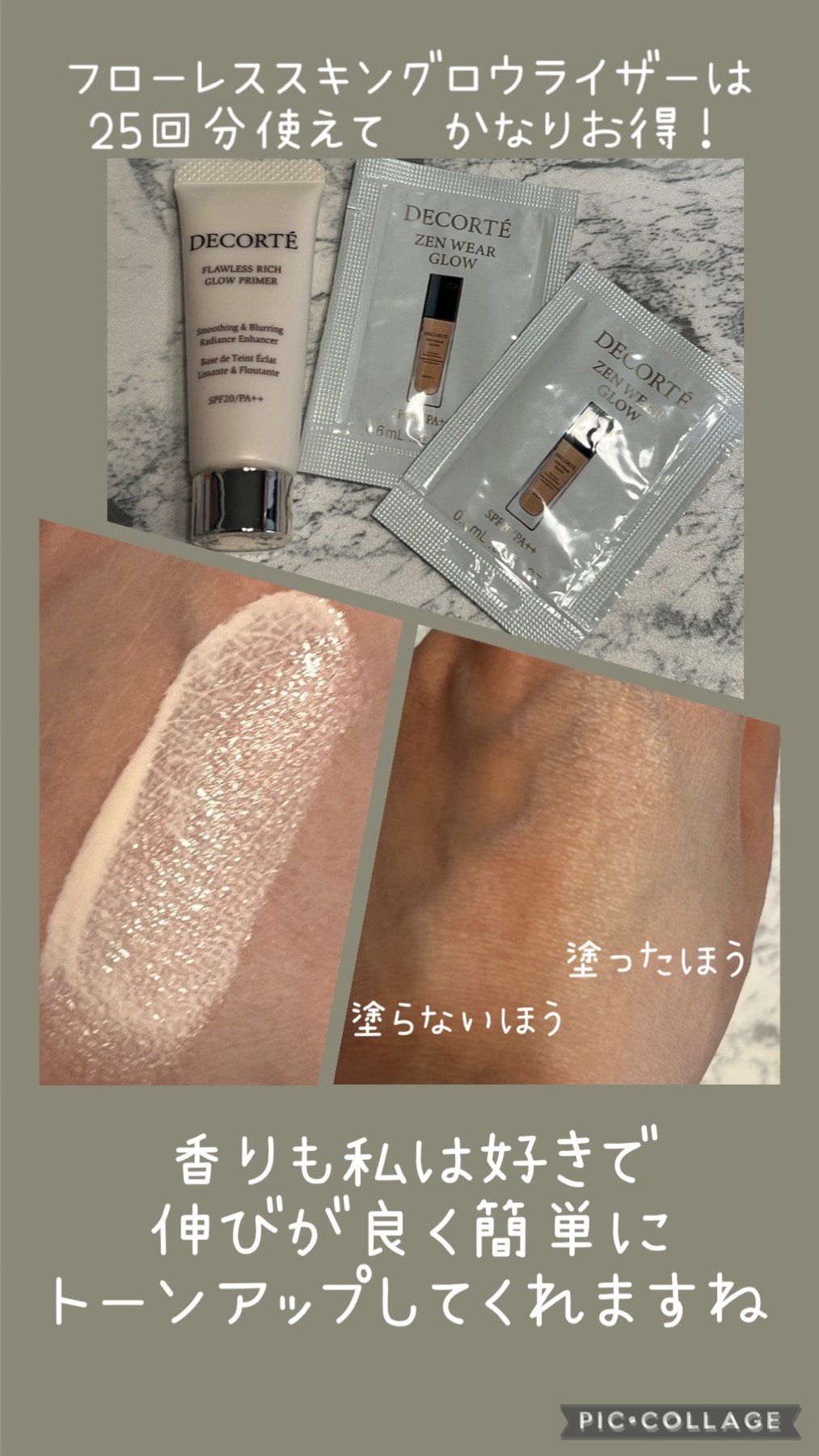 DECORTÉのベースメイク フローレススキン グロウライザー＆ゼン ウェア