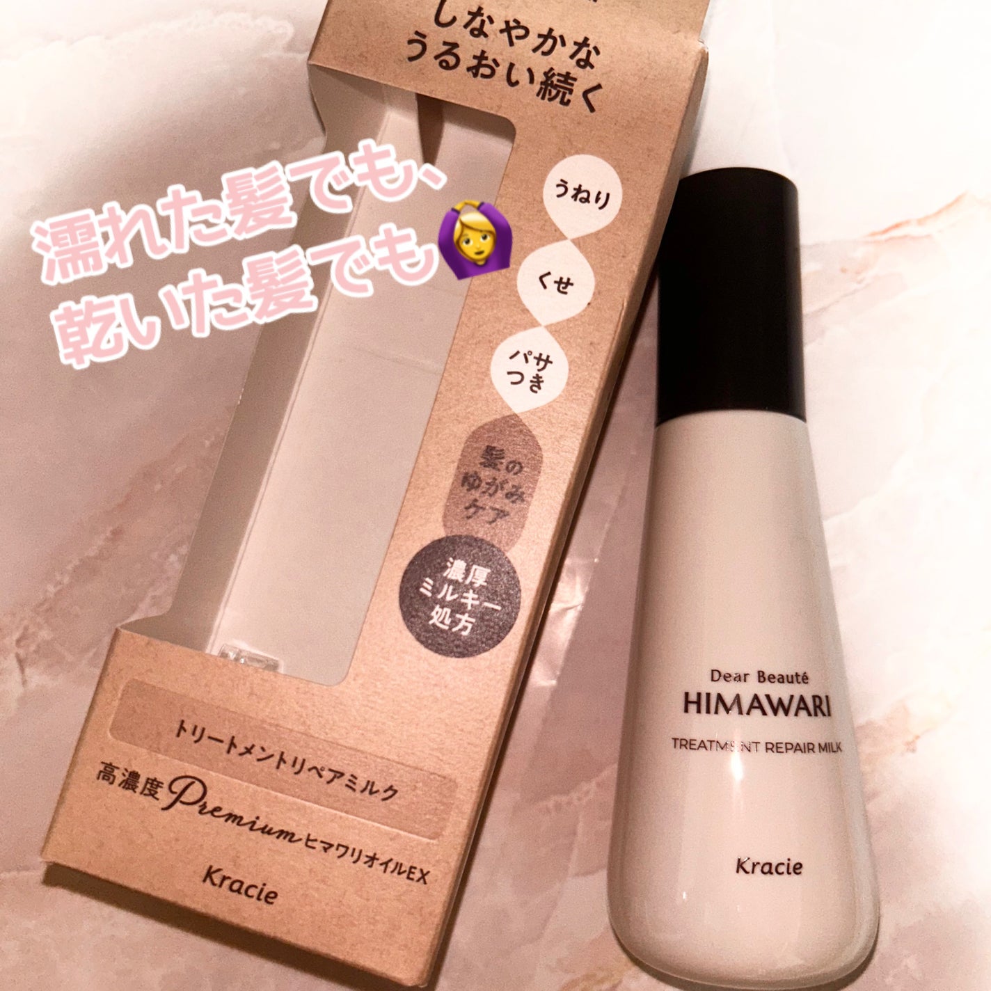 トリートメントリペアミルク/ディアボーテ/ヘアミルクを使ったクチコミ(1枚目)