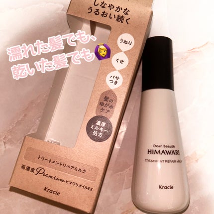 トリートメントリペアミルク/ディアボーテ/ヘアミルクを使ったクチコミ(1枚目)