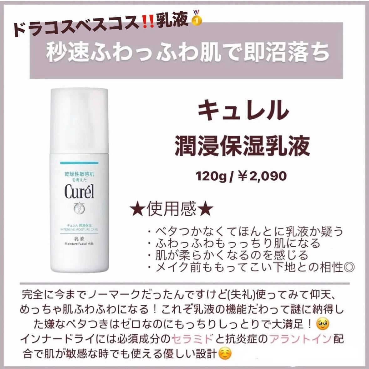 潤浸保湿 乳液/キュレル/乳液を使ったクチコミ(7枚目)