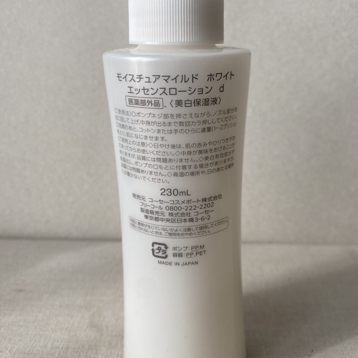 モイスチュアマイルドホワイト パーフェクトエッセンス/モイスチュアマイルド ホワイト/オールインワン化粧品を使ったクチコミ（2枚目）