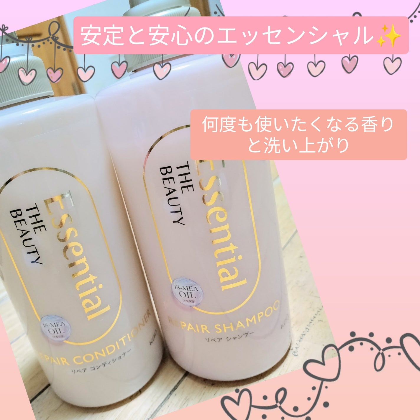 ザビューティ リペアシャンプー・コンディショナー/エッセンシャル/市販シャンプーを使ったクチコミ(1枚目)