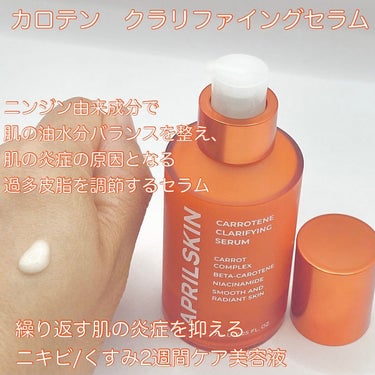 リアルカロテンブレミッシュクリアセラム/APRILSKIN/美容液を使ったクチコミ（3枚目）
