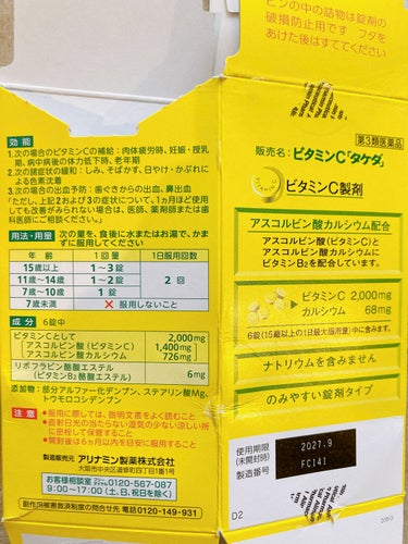 ビタミンC「2000」/武田薬品工業/健康サプリメントを使ったクチコミ（2枚目）