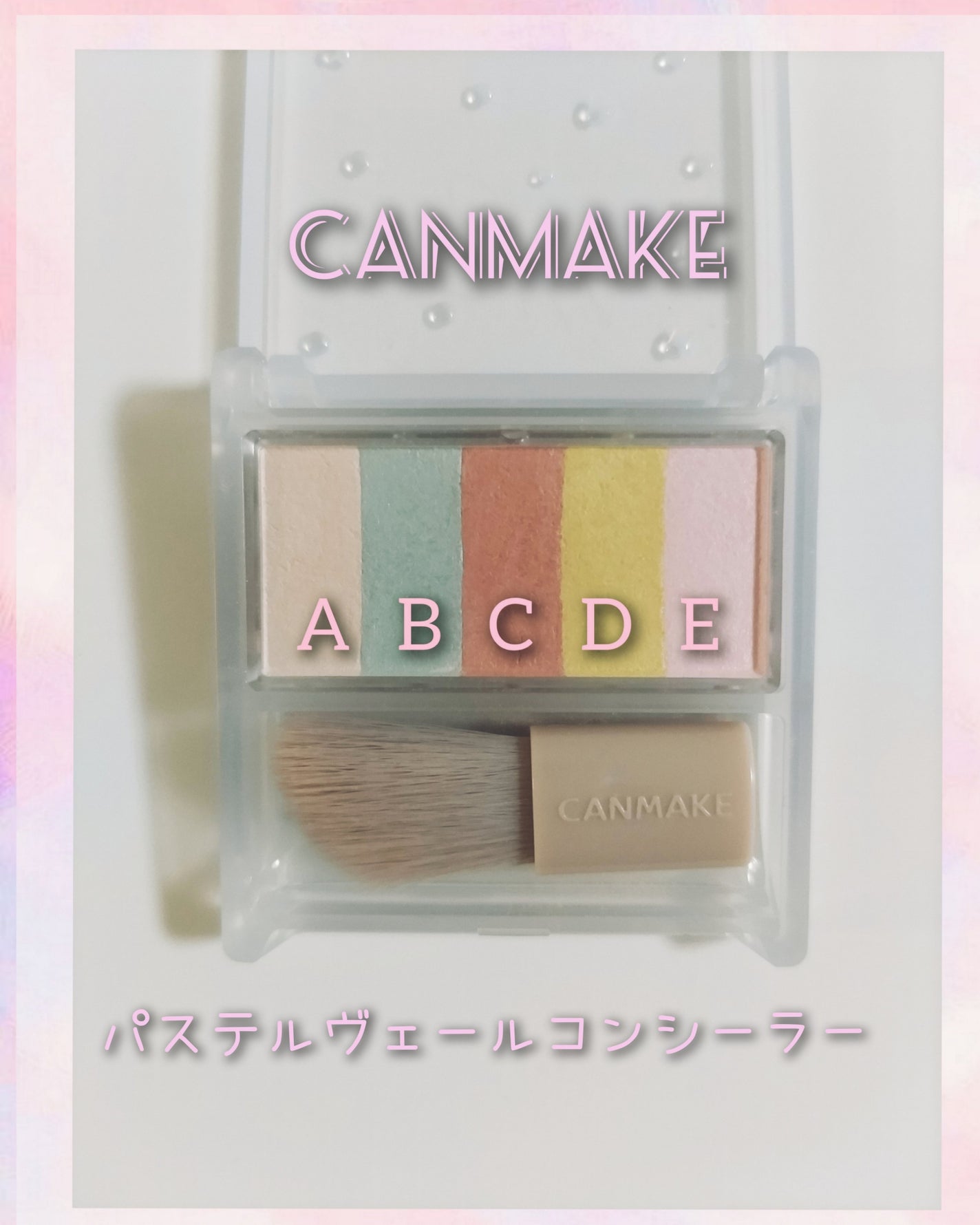 パステルヴェールコンシーラー/キャンメイク/パレットコンシーラーを使ったクチコミ(1枚目)
