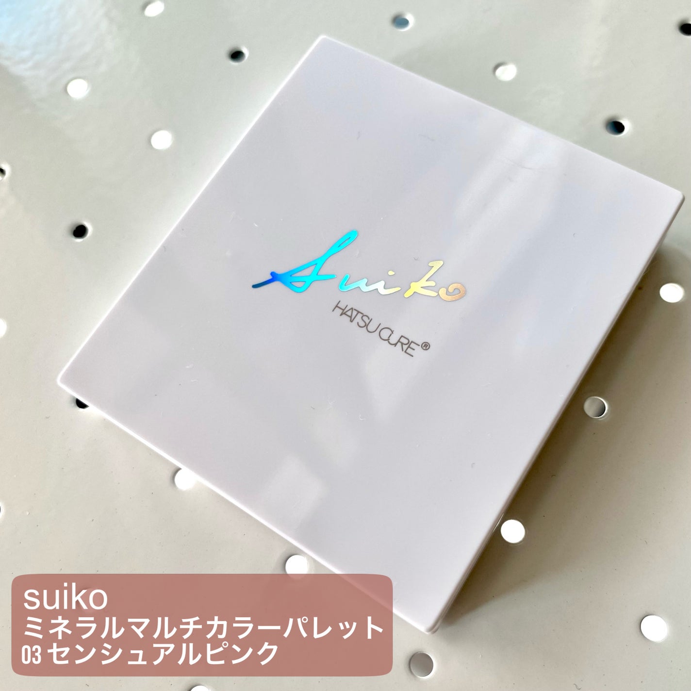 ミネラルマルチカラーパレット/SUIKO HATSUCURE/アイシャドウパレットを使ったクチコミ(2枚目)